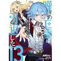 嘆きの亡霊は引退したい～最弱ハンターによる最強パーティ育成術～ 14